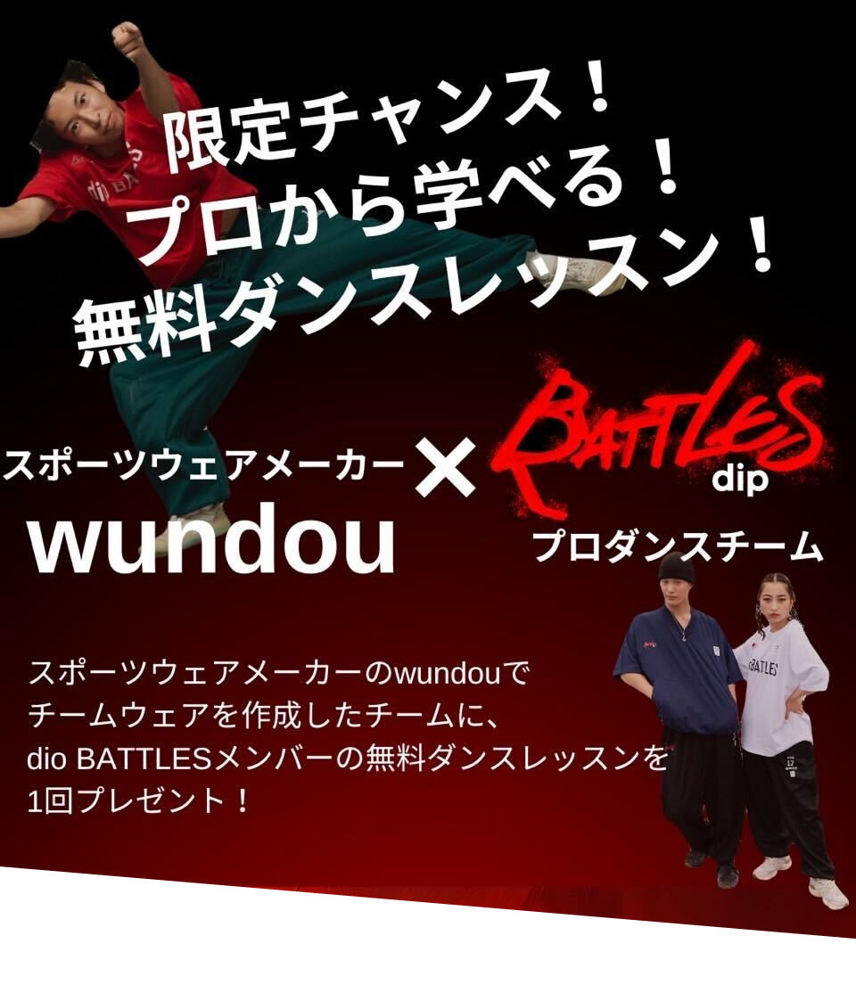 dip BATTLES無料ダンスレッスン